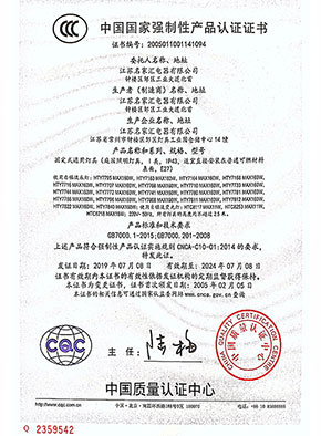 名家汇庭园草坪灯具CCC认证证书