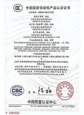 名家汇金卤灯CCC认证证书