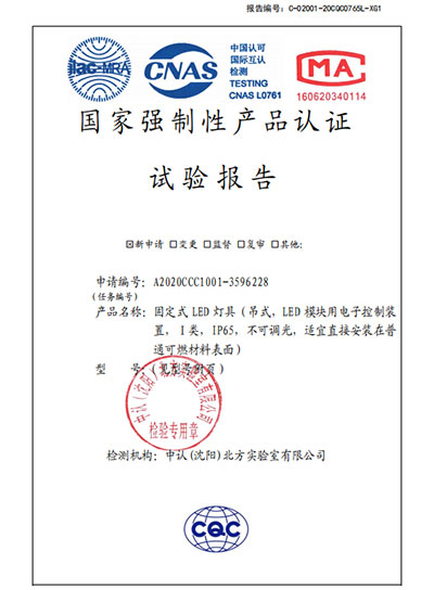 HTG1001 HTG1010 高天棚灯不可调光版检测报告
