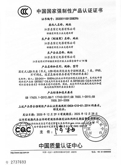江苏名家汇HTG固定式LED灯具CQC证书