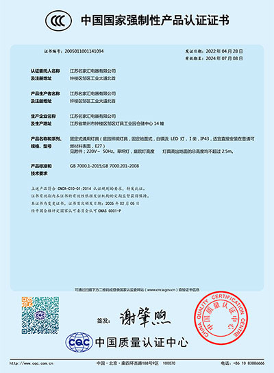 庭园灯3C证书